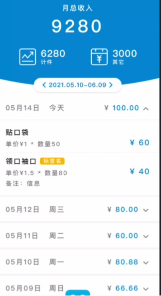 计件工资记账软件app下载v1.81