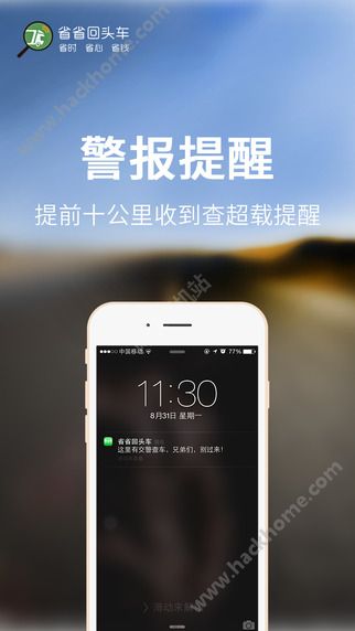 省省回头车司机端ios手机版appv8.13.3