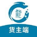 龙快运货主端app安卓版下载v1.1.0