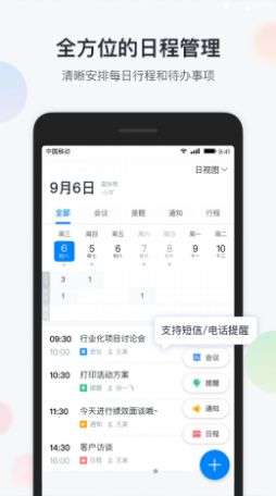 镇务通app官方版下载v1.3.9