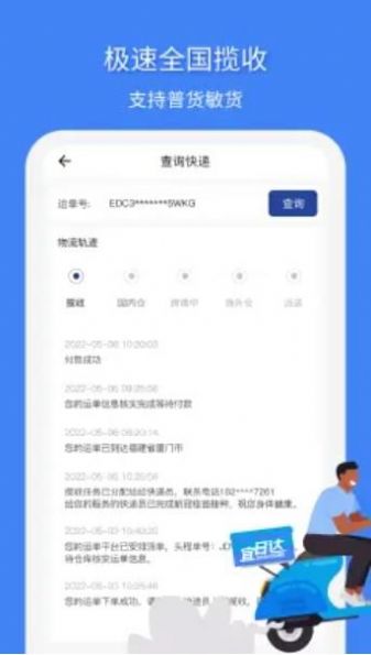 宜日达快递app官方下载v1.0.0