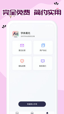 免费字体大全app最新版下载v1.0