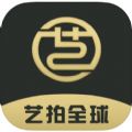 艺拍全球app安卓版下载v1.0