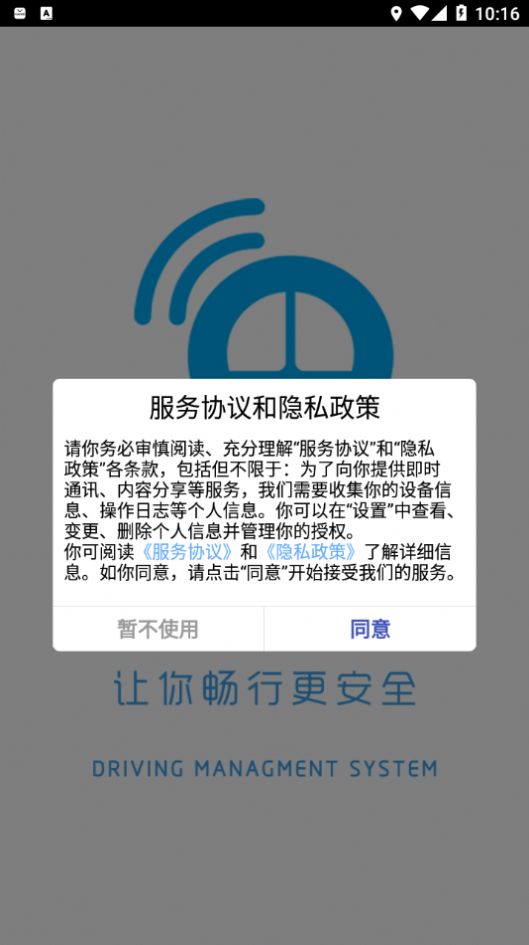 畅行物联查询车辆状态app官方下载v10.0