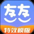 友友秀app视频剪辑最新版v1.0.0