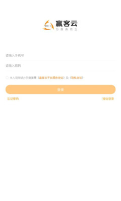 赢客云客户管理app手机下载v1.1.1