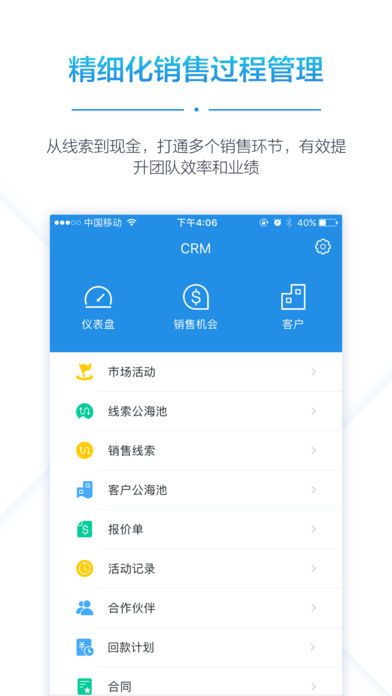 销售易crm系统安卓版app手机软件下载v2109.1