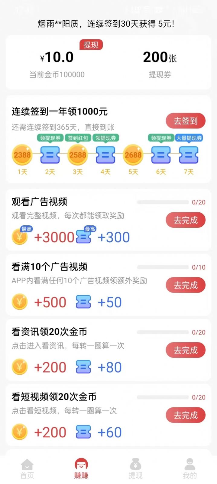 幸运乐走计步软件官方下载v4.6.5