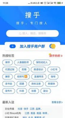 搜乎找人app官方版下载v1.0