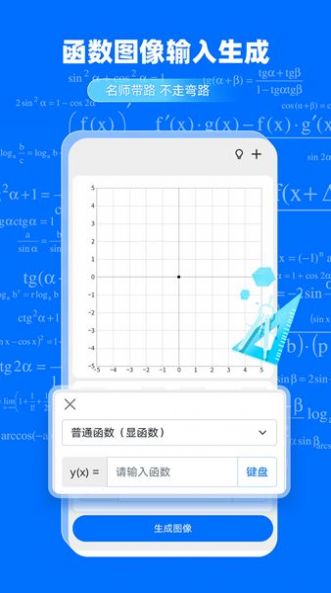 GeoGebra函数学习软件下载v1.0.0