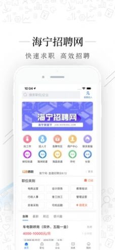 海宁招聘网app官方版下载v1.0