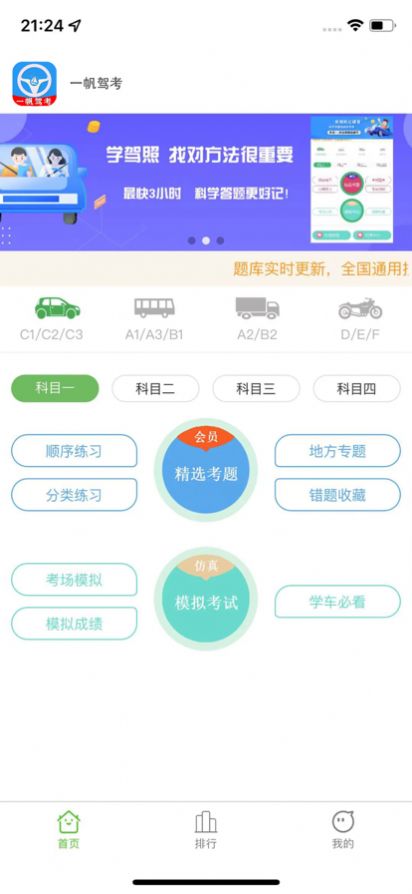 一帆驾考app安卓版v1.0.0