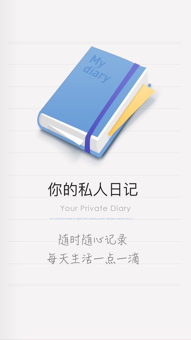 iCity我的日记app手机版下载V3.1.4