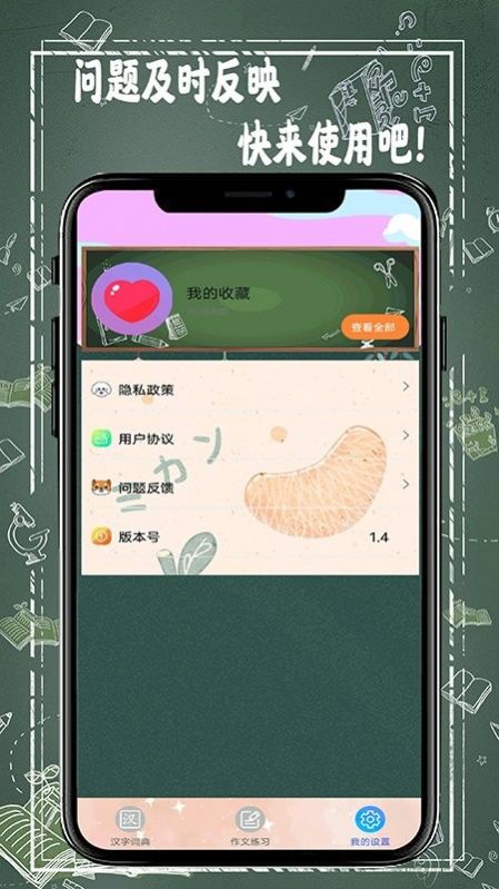 汉字词典app手机版下载v1.9