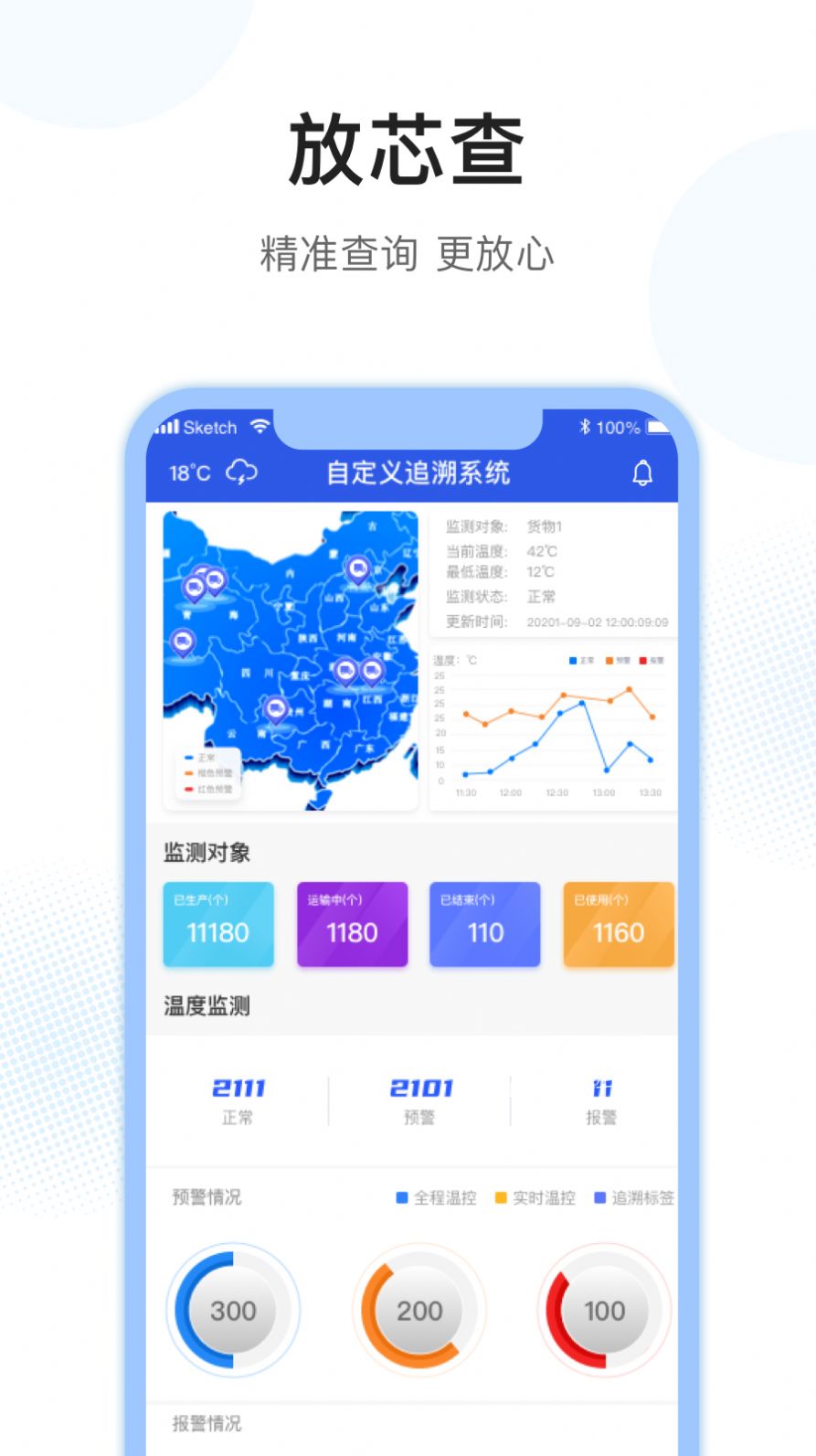 放芯查app手机版最新下载图片2