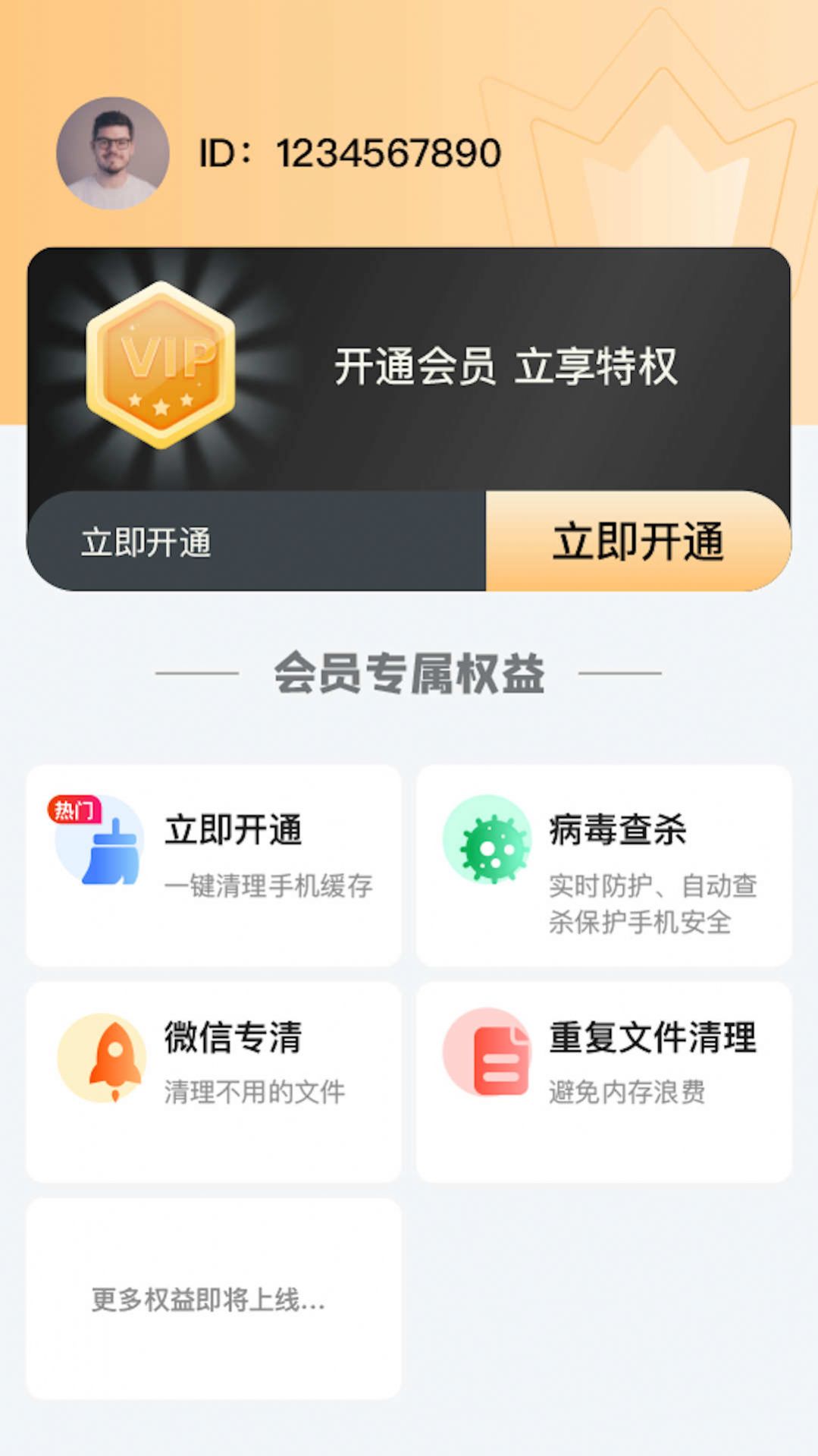 文件清理专家官方手机版下载v1.0.0