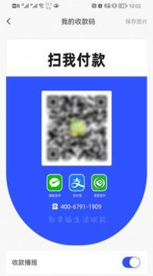 蝶付商户版管理系统app下载v1.3.5