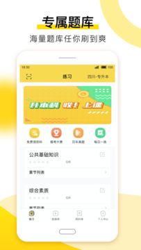 哎上课专升本网课app手机版下载v2.5.9