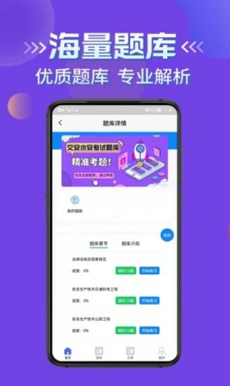 交安水安考试学知题app手机版v1.0.0