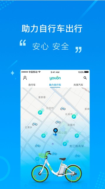 永安行app下载官网手机版v5.28