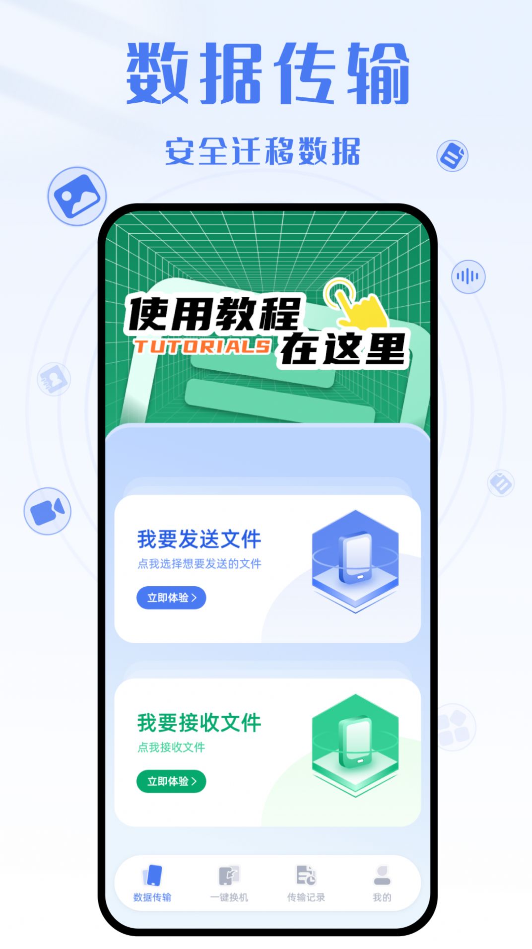 yh换机克隆软件手机版下载v1.0