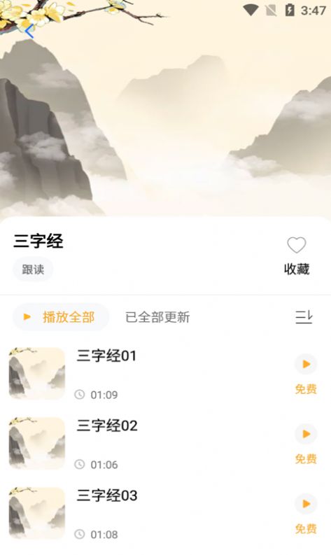 小蜜丰讲故事app最新版v1.0.1