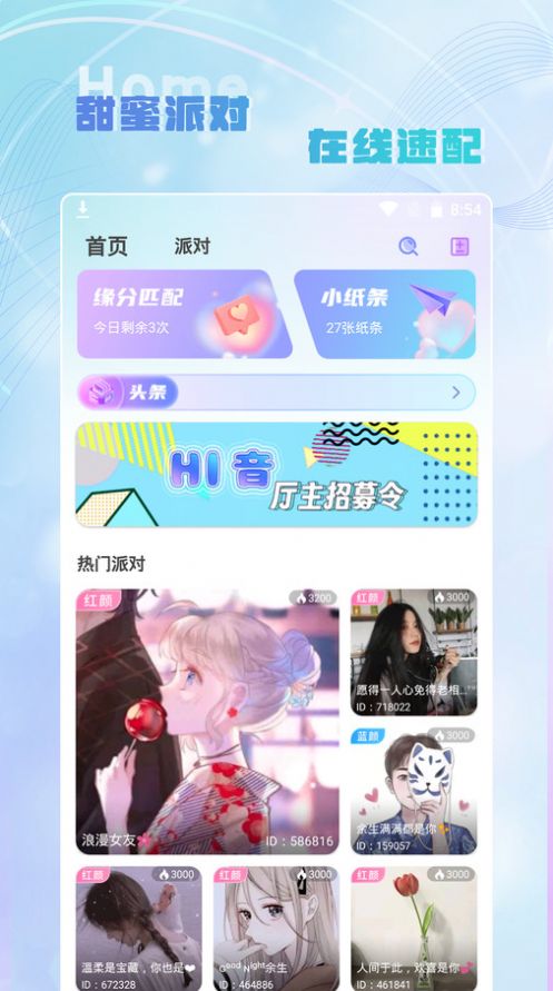 Hi音交友app官方版v1.0.0