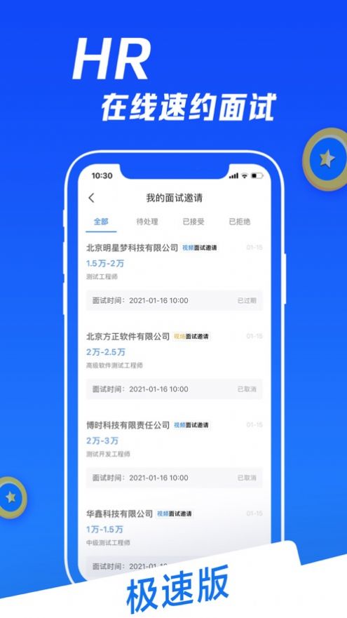 智联极速版app手机版软件下载v8.3.3