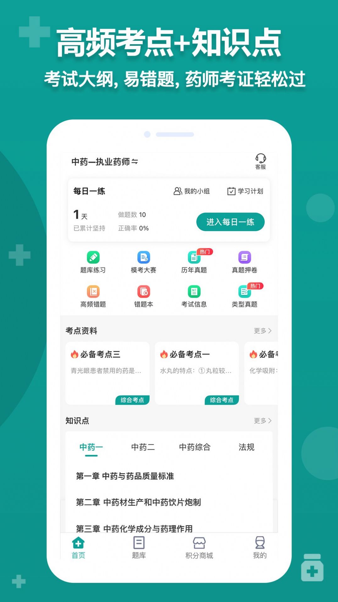 药师源官方版免费下载v1.0