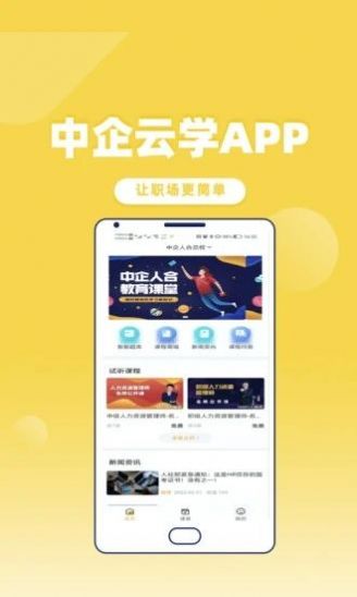 中企云学教育app手机版下载v1.0.0