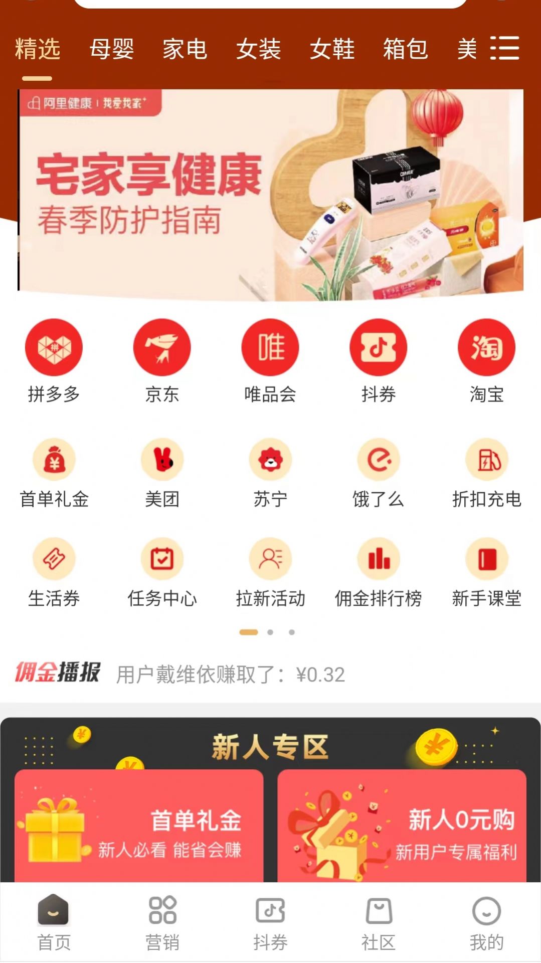 亿家爱购app最新版下载图片2