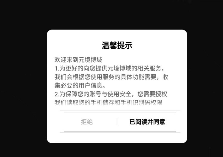 元境博域数藏app官方下载图片1