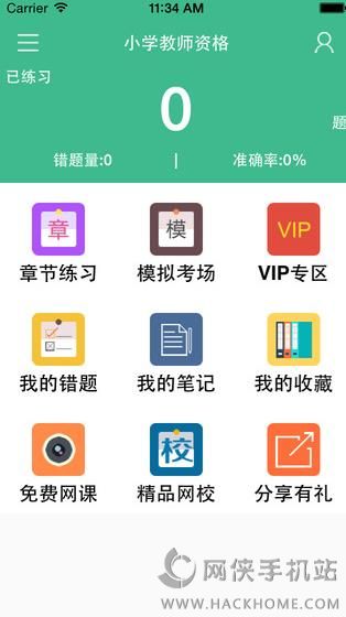 教师资格证考试题库软件下载手机版v15.2.0