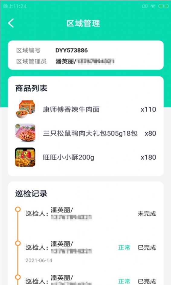 够晟店员端app官方版v1.0.0