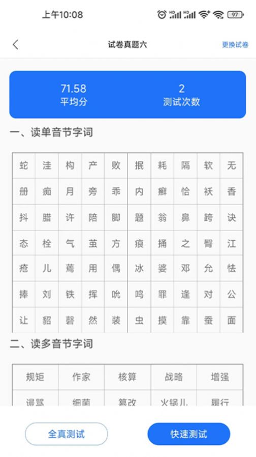 普通话学习助手手机版下载v2.0.3