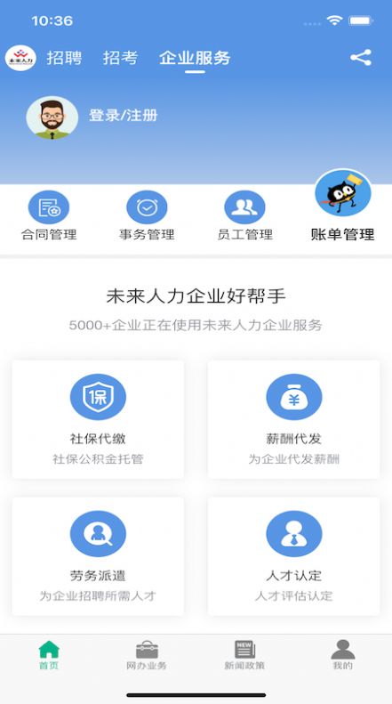 未来人力app官方版v1.0.5