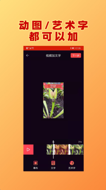 视频加文字app官方版v1.0.4