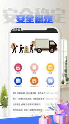 易浩云游物流app官方下载v1.0