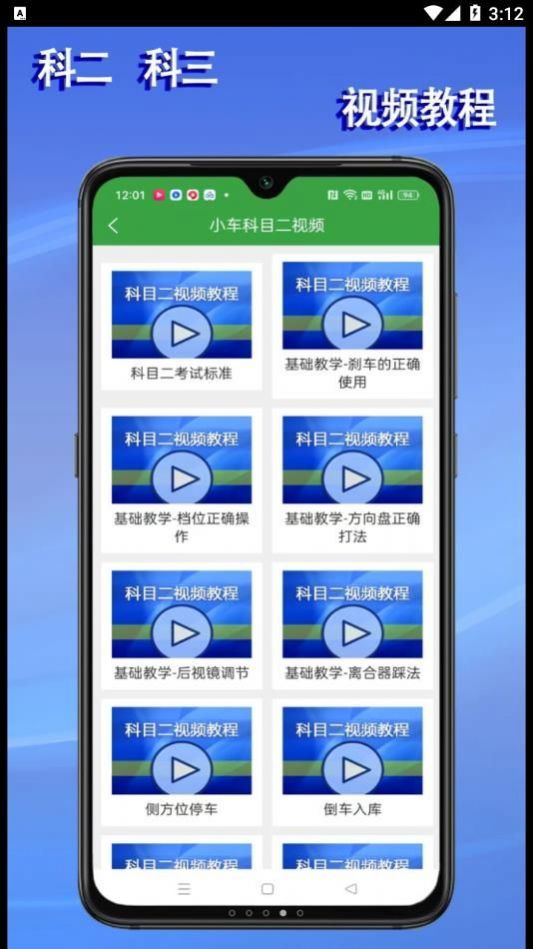 学会驾考软件免费下载v2.0.2