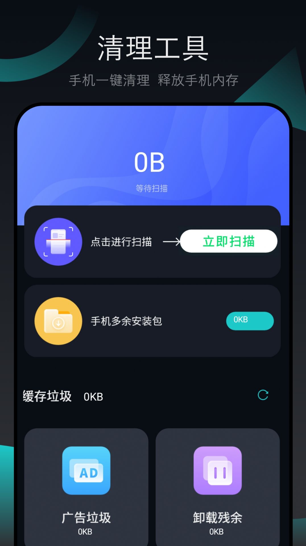 强清理大师最新手机版下载v1.1.0