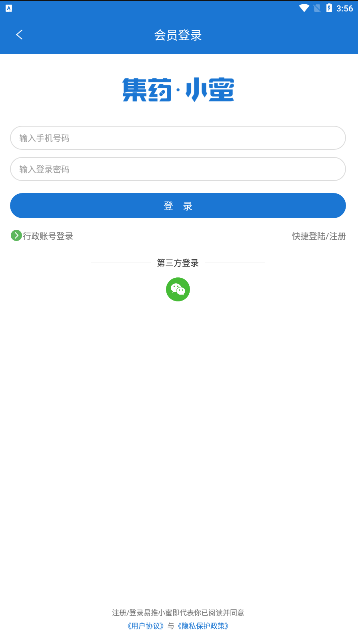 集药小蜜app安卓版下载v1.0.8