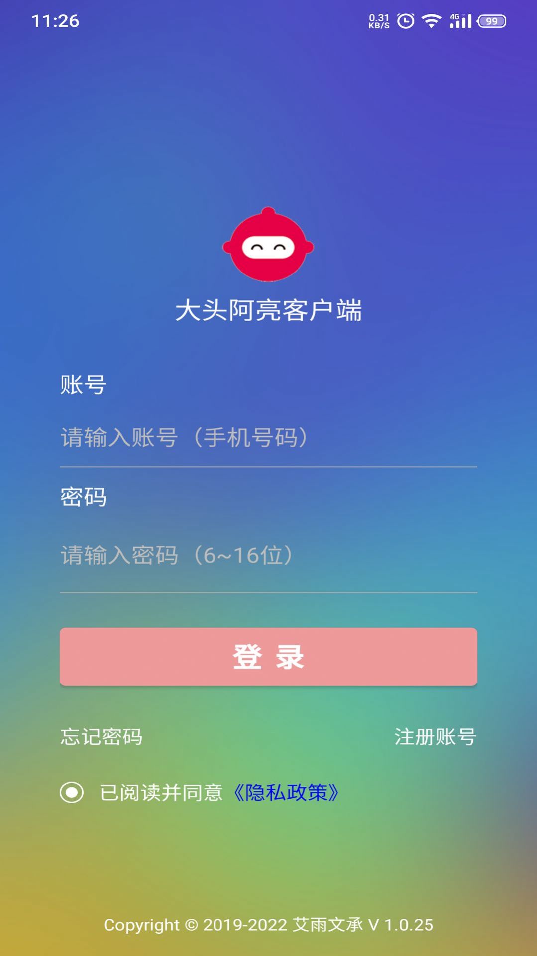 大头阿亮客户端app官方下载v1.0.25