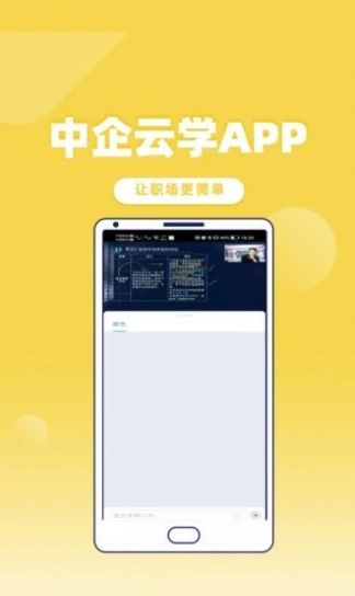 中企云学教育app手机版下载v1.0.0