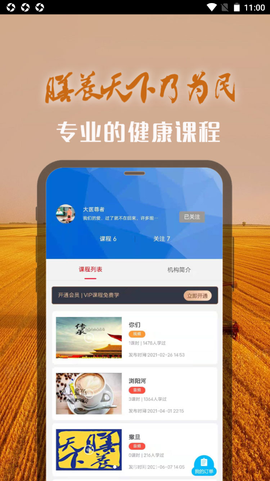 膳养天下app下载安装v1.1.1