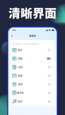 手机换机克隆app官方下载v1.0