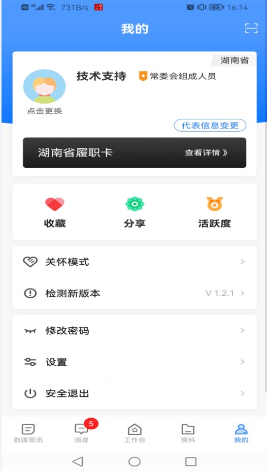 湖南智慧人大官方app下载v1.2.4