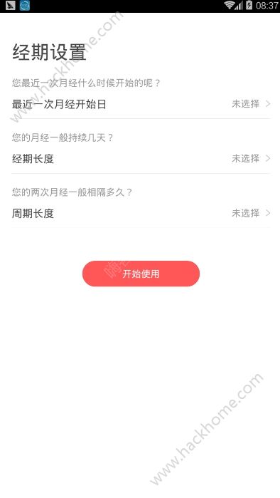 西柚大姨妈月经期助手app下载手机版v2.2.5