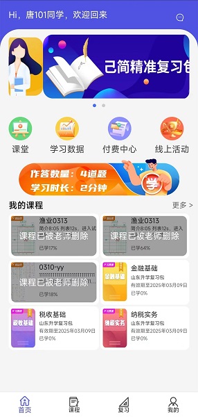 己简课堂官方app下载v4.3.5