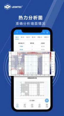 领盛实测实量app软件官方下载图片1