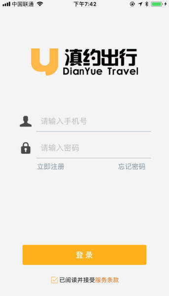 滇约出行app下载软件v2.0.6